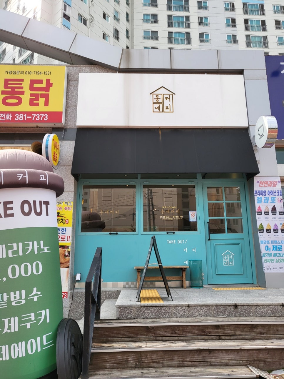 동네커피 이미지