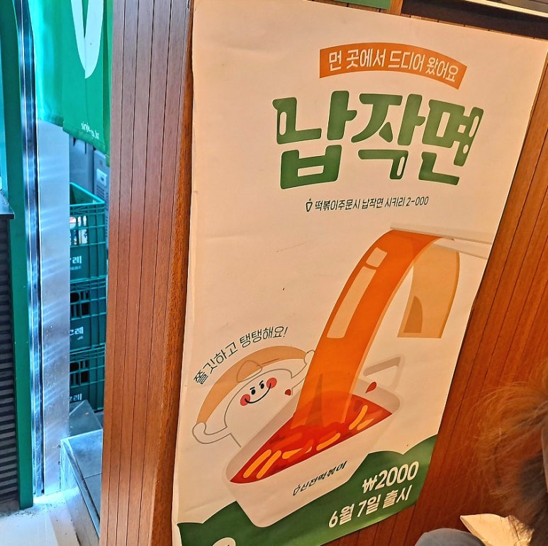 신전떡볶이칠곡3지구점 이미지
