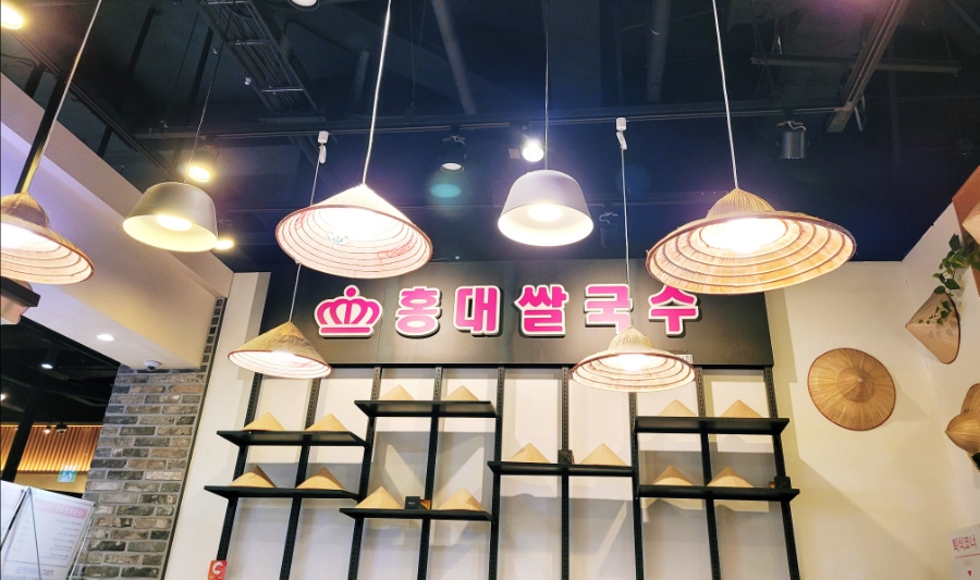 홍대쌀국수(이마트창동점) 이미지