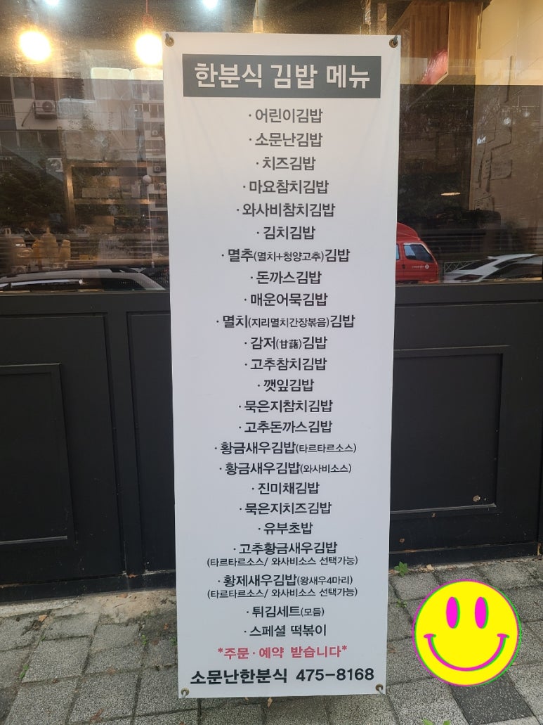 소문난한분식 이미지