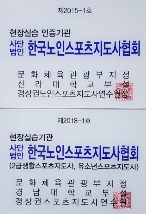 한국노인스포츠지도사협회대전지부 이미지