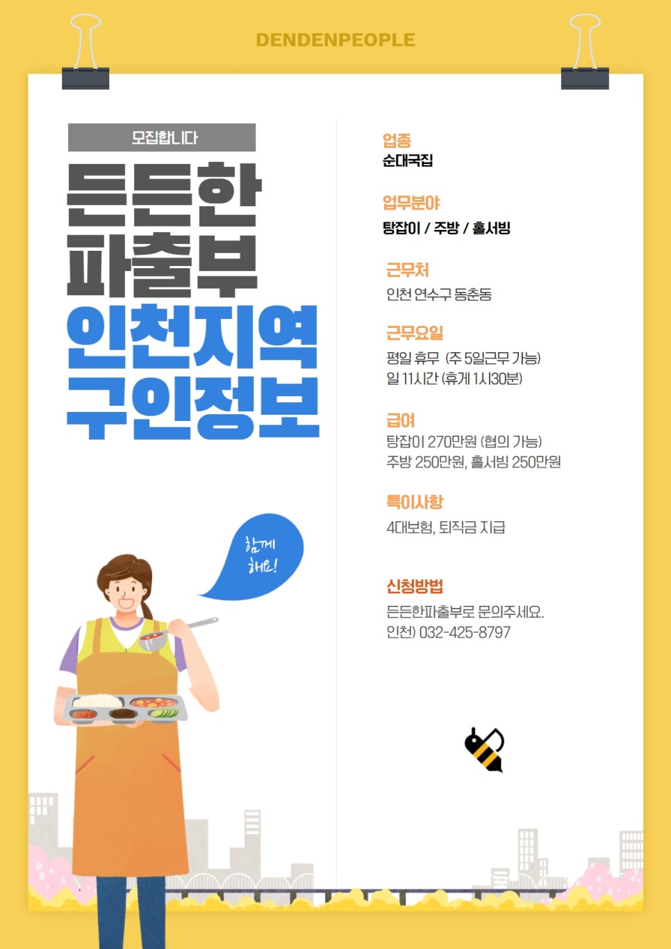 든든한파출부 인천남동점 이미지
