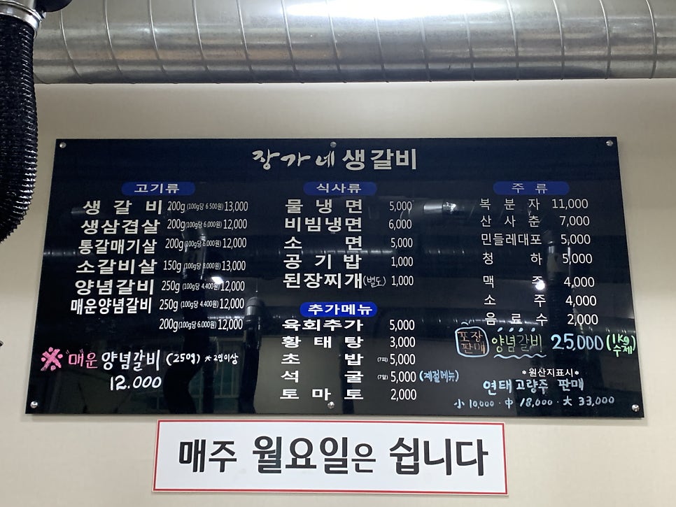 장가네갈비 이미지