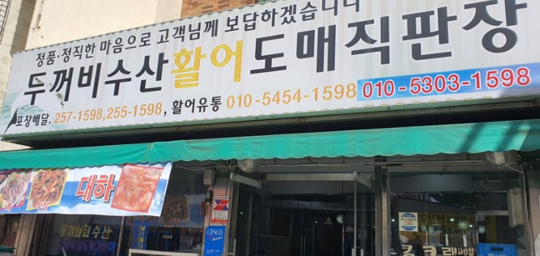 두꺼비수산 이미지