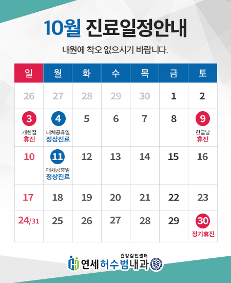 연세내과 이미지