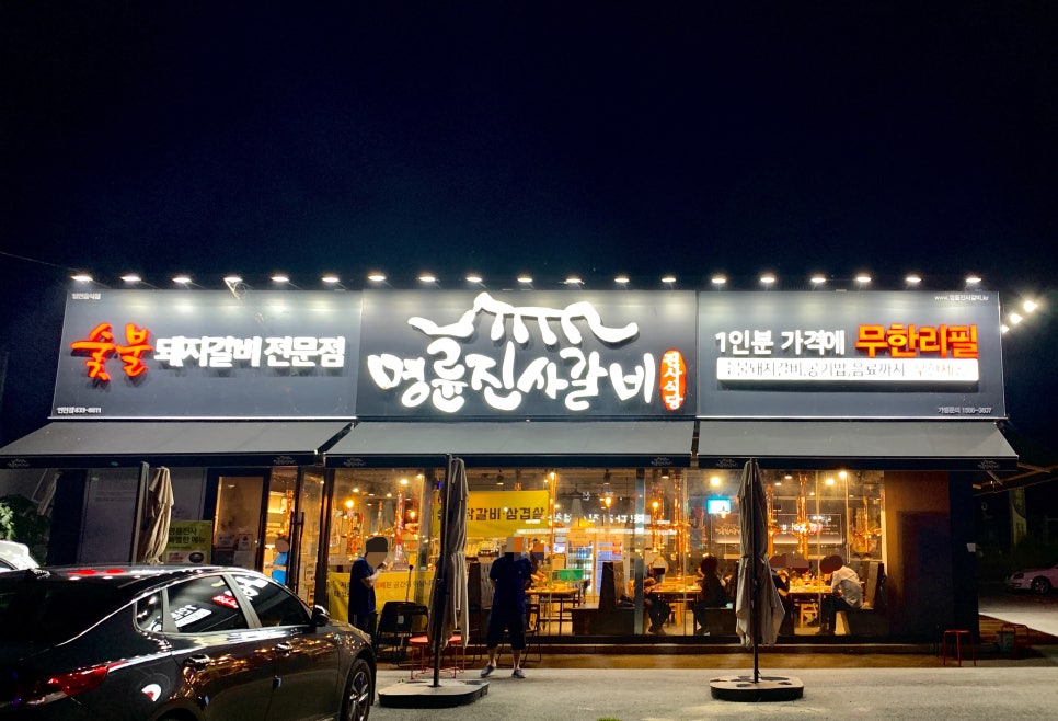명륜진사갈비연천점 이미지