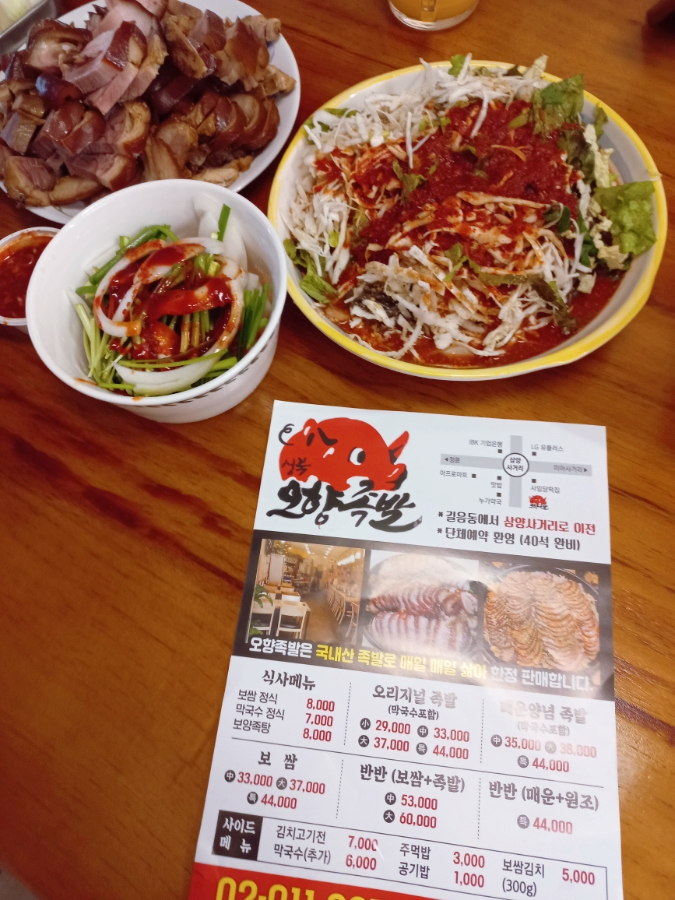 성북 오향족발 이미지