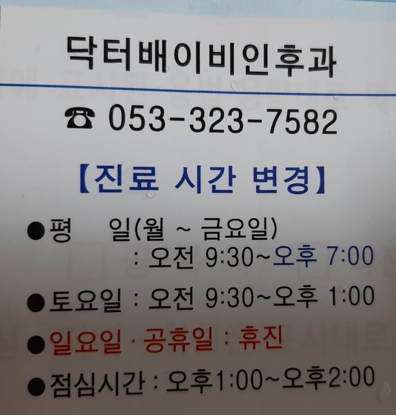 배이비인후과 이미지