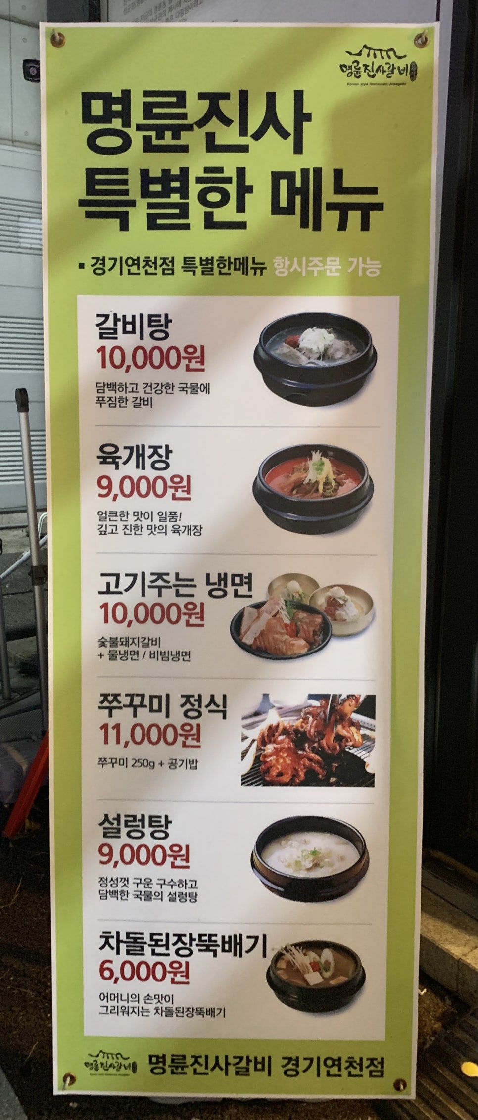 명륜진사갈비연천점 이미지