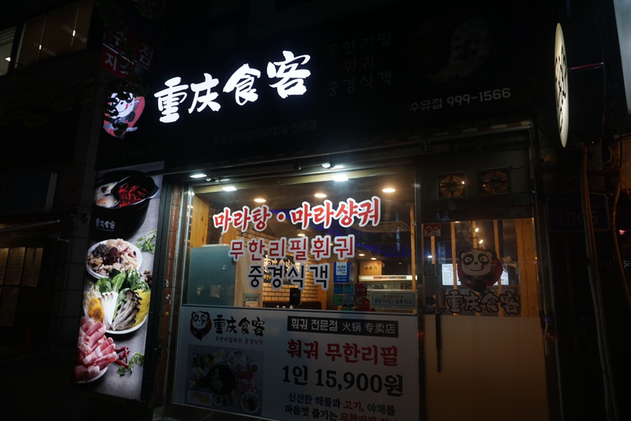 중경마라샤브샤브 이미지