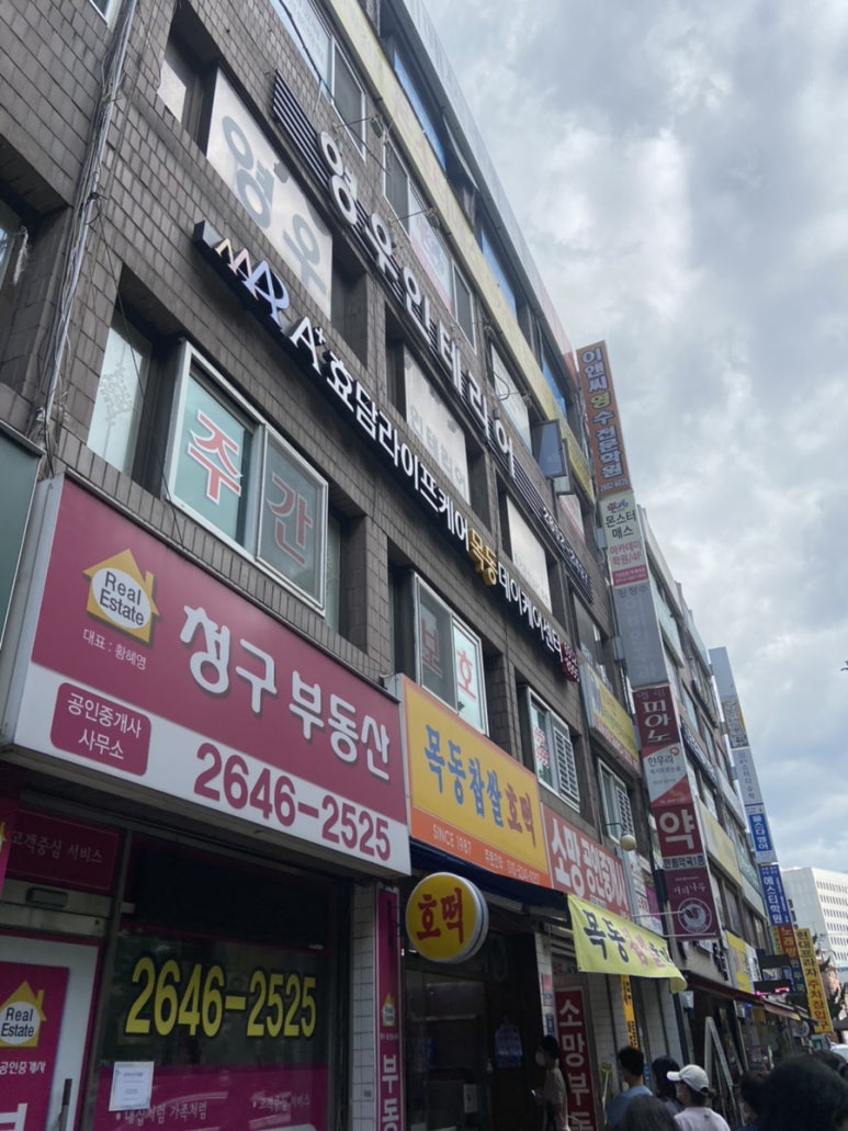 목동찹쌀호떡 이미지