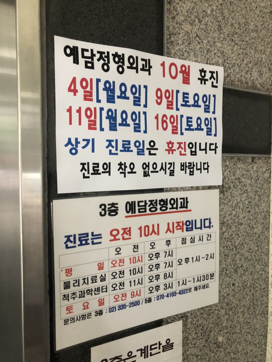 예담정형외과의원 이미지