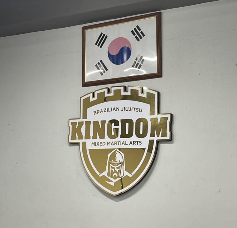 킹덤창원주짓수 이미지