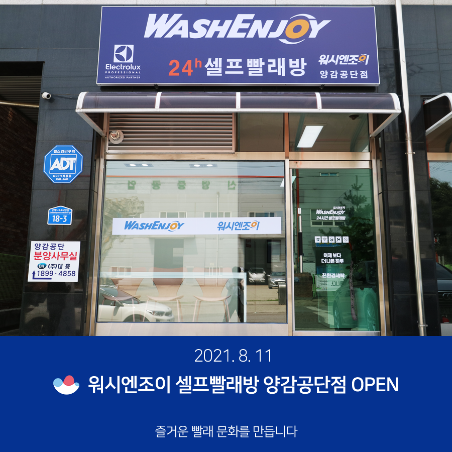 워시엔조이셀프빨래방양감공단점 이미지