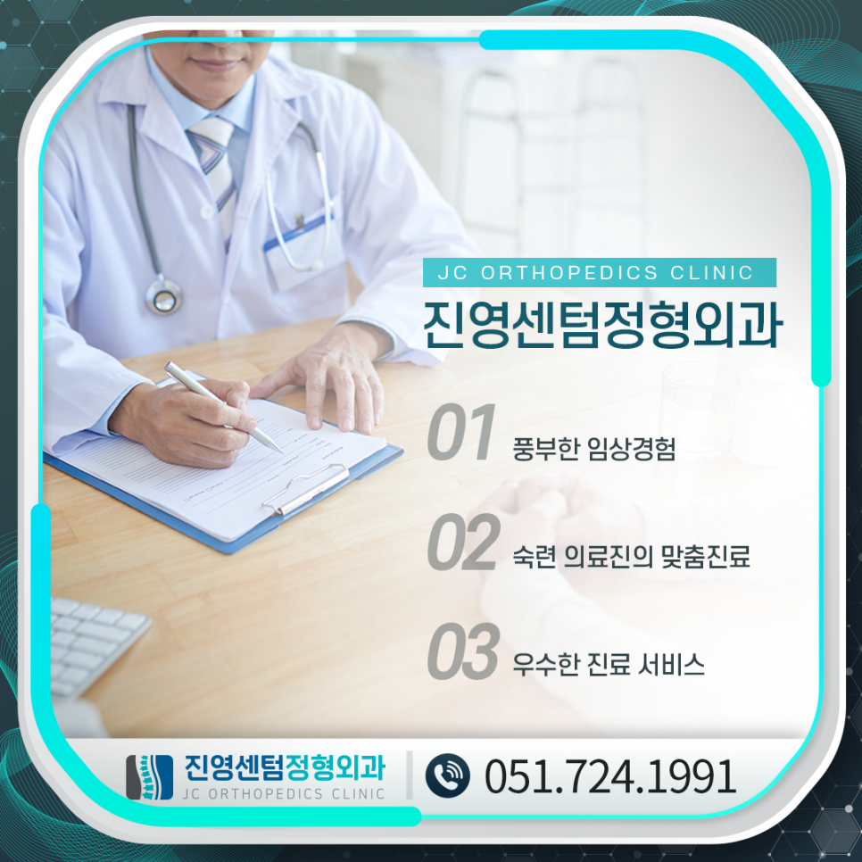 진영센텀정형외과의원 이미지