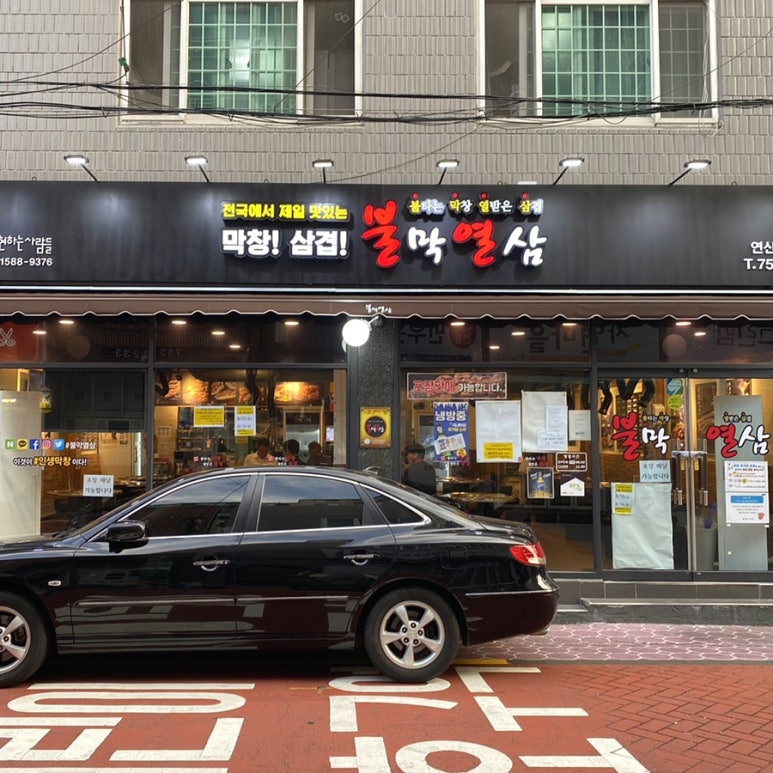 불막열삼연산토곡점 이미지