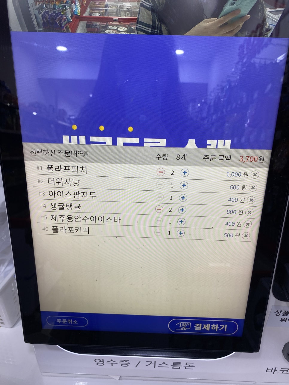 아이스크림무인할인판매점 이미지