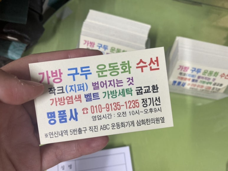 수선의달인명품사 이미지
