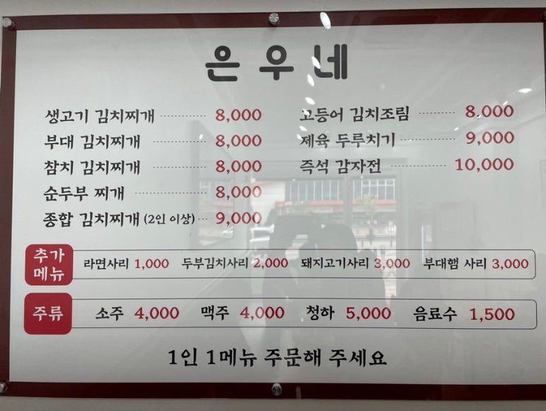 은우네생고기김치찌개 이미지