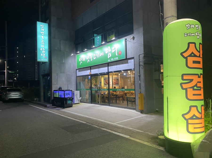 맛과멋을고기에담다 이미지