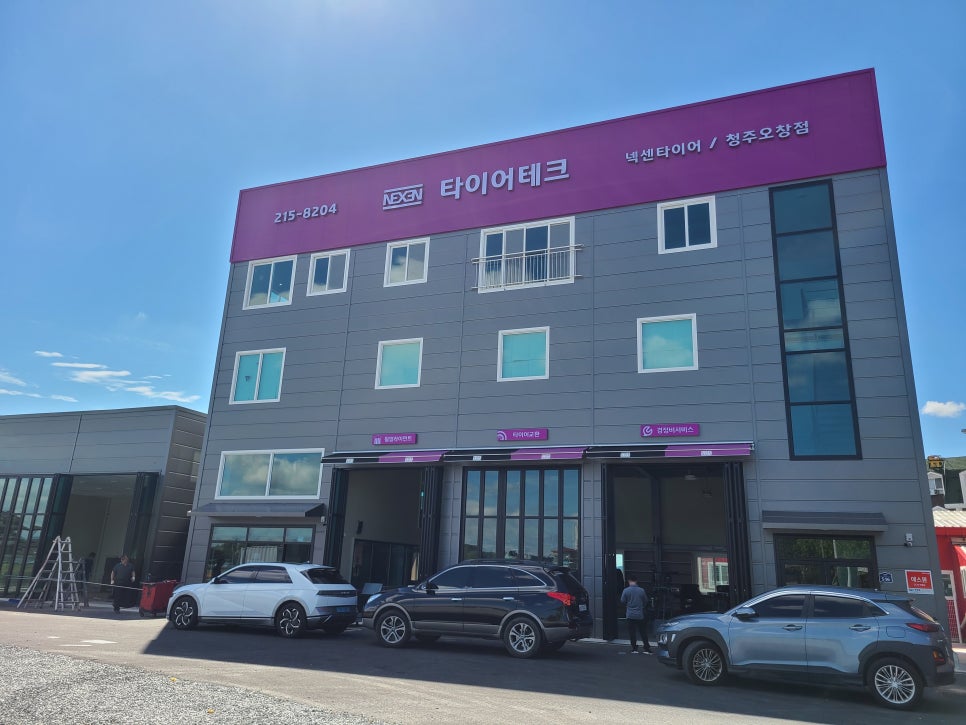 타이어테크청주 이미지