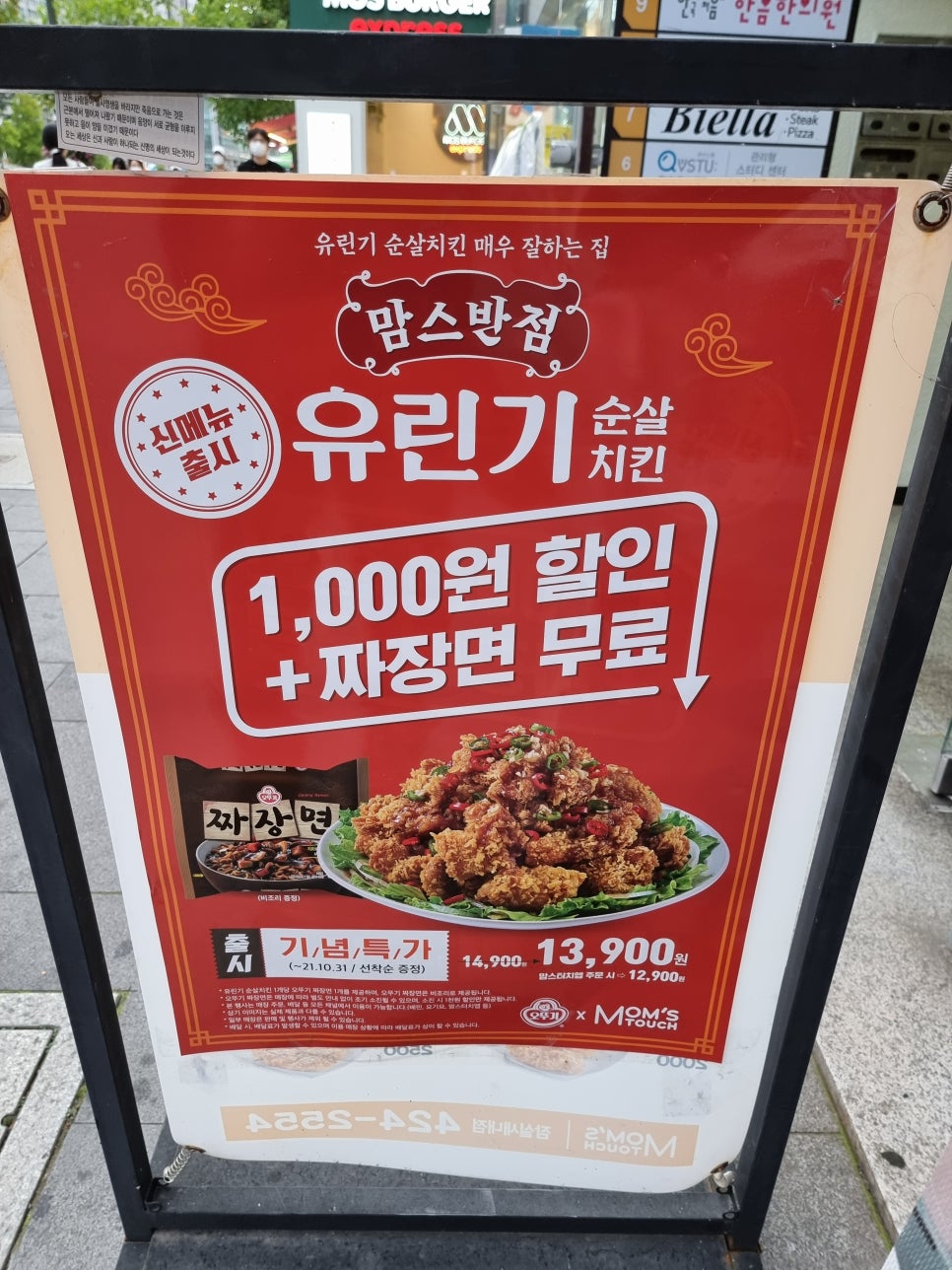 맘스터치잠실새내역점 이미지