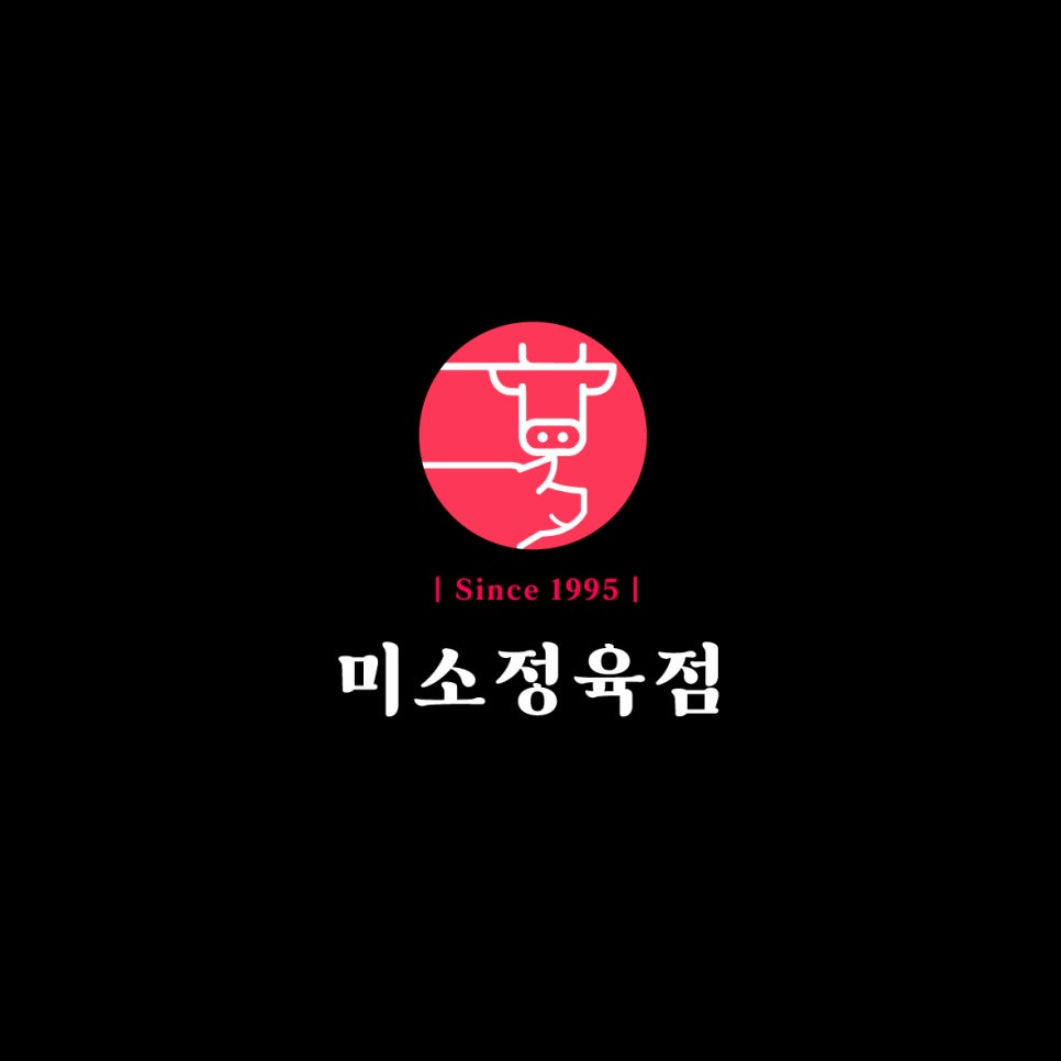 미소정육점 이미지