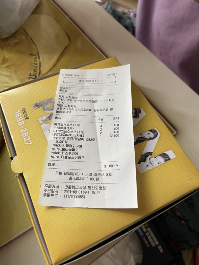반올림피자샵행신화정점 이미지