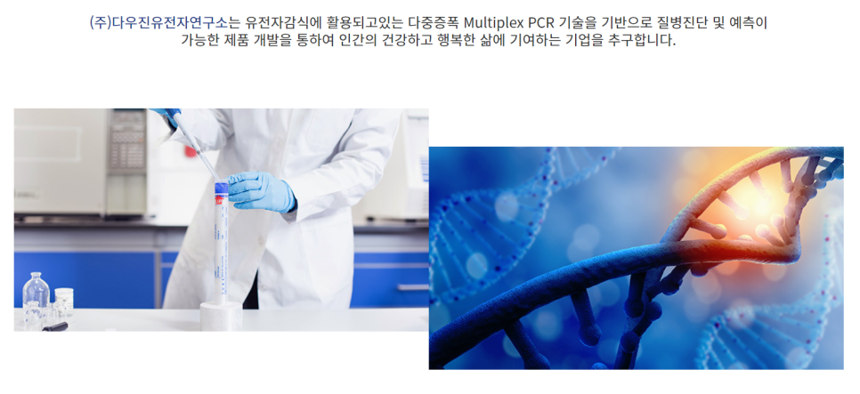 다우진유전자연구소 이미지