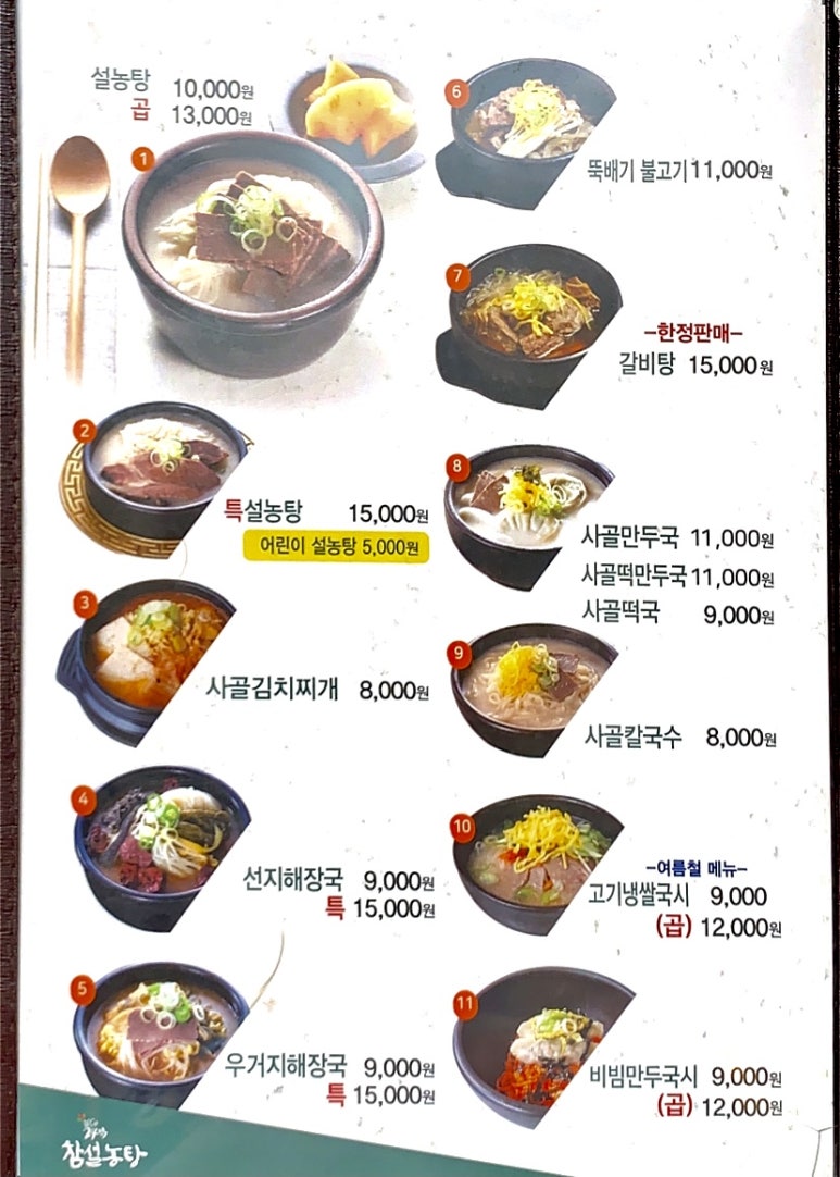참설농탕 송파본점 사진 4