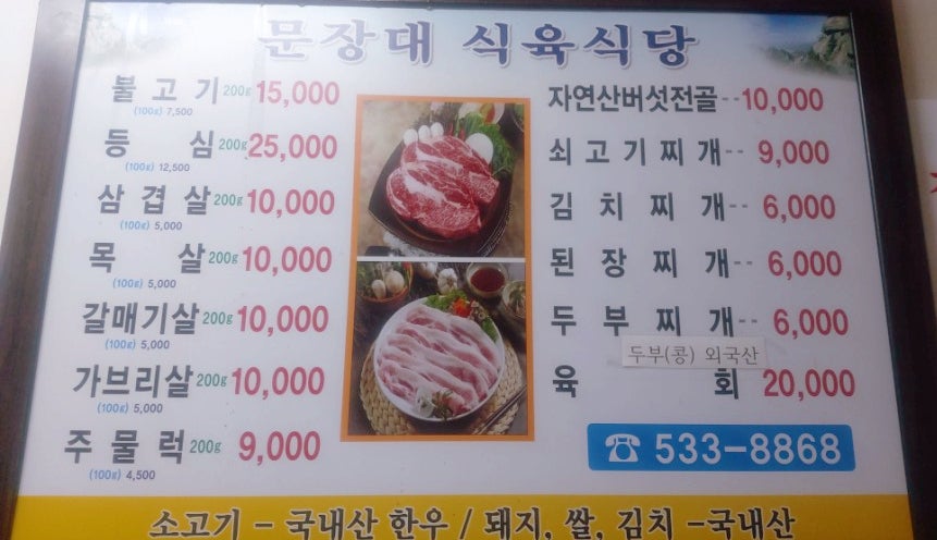 문장대식육식당 이미지