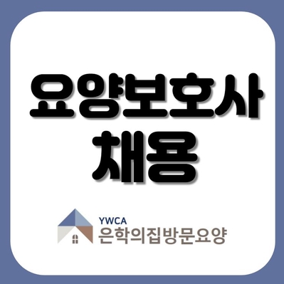 YWCA은학의집 이미지