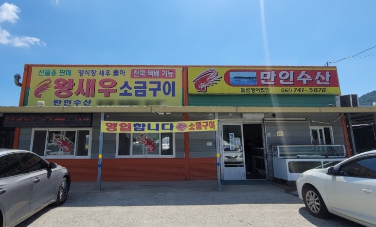 만인수산 이미지