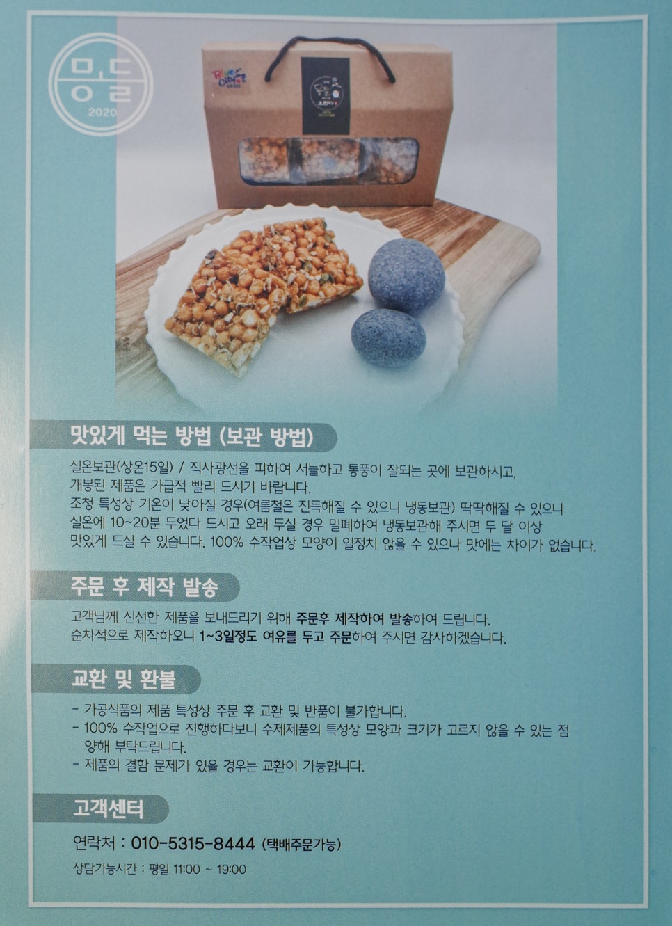 몽돌2020 이미지