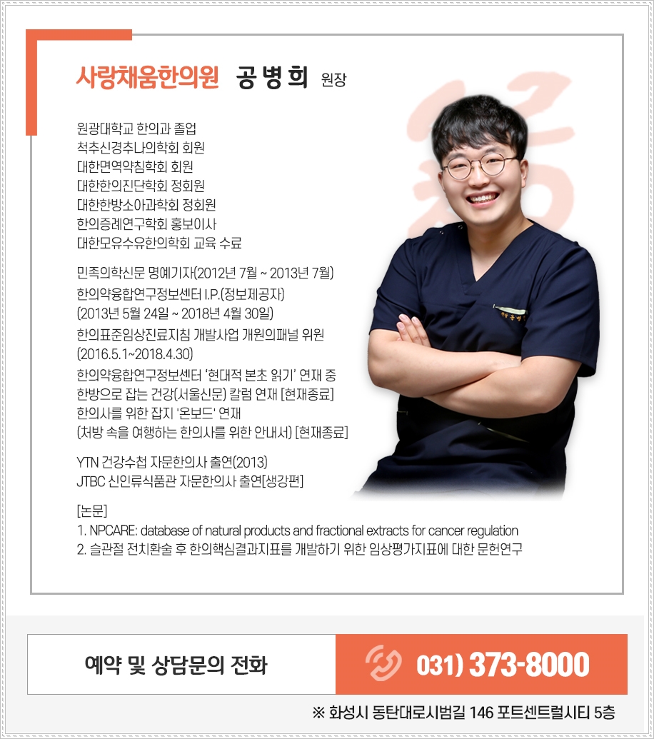 사랑채한의원 이미지