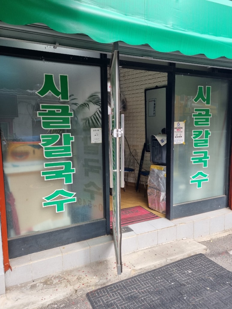 솔샘손칼국수 이미지
