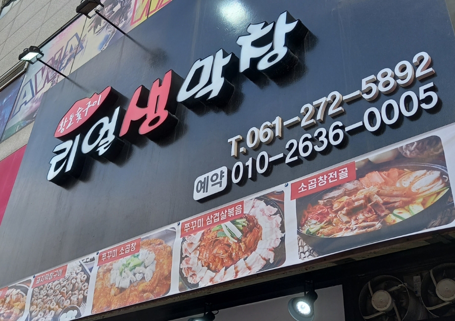 리얼생막창 이미지