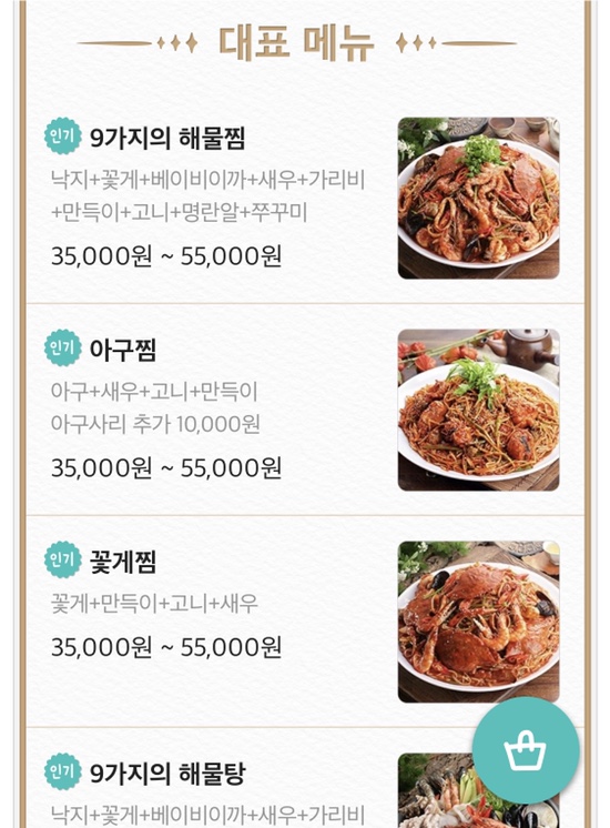 주가네해물찜 이미지