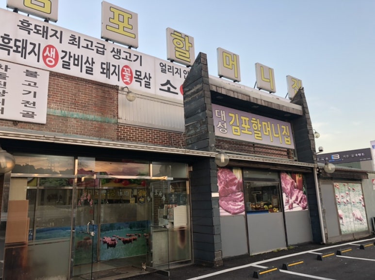 대성김포할머니집 이미지