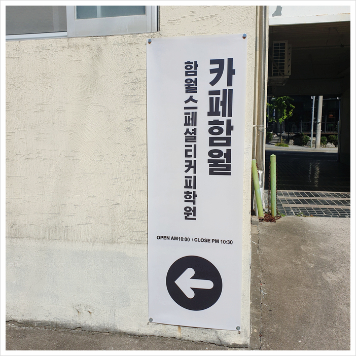 카페함월 이미지