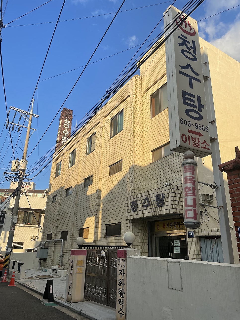 청수탕 이미지