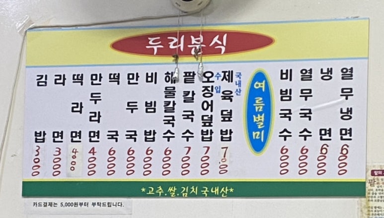 두리분식 이미지