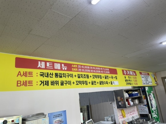지세포굴구이.통갈치 이미지