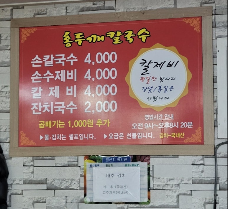 광명홍두께칼국수 이미지