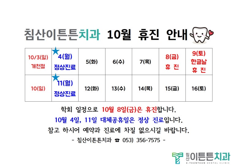 침산이튼튼치과 이미지