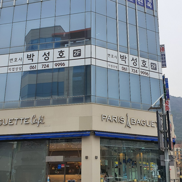 변호사박성호법률사무소 이미지