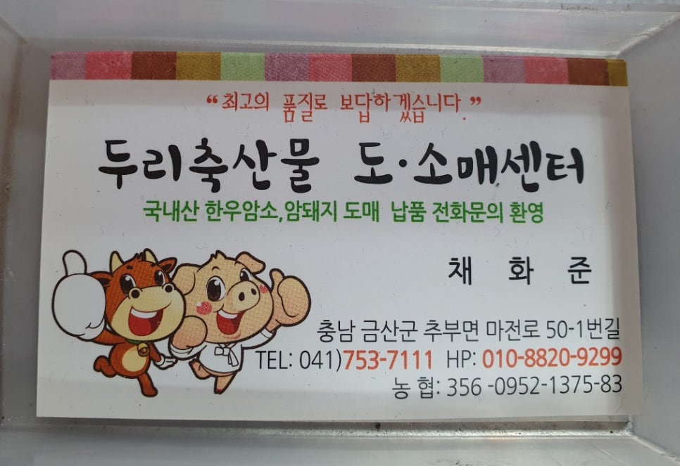 두리축산고기 이미지