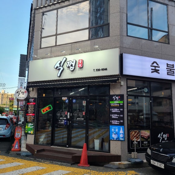 식껍 무거점 이미지