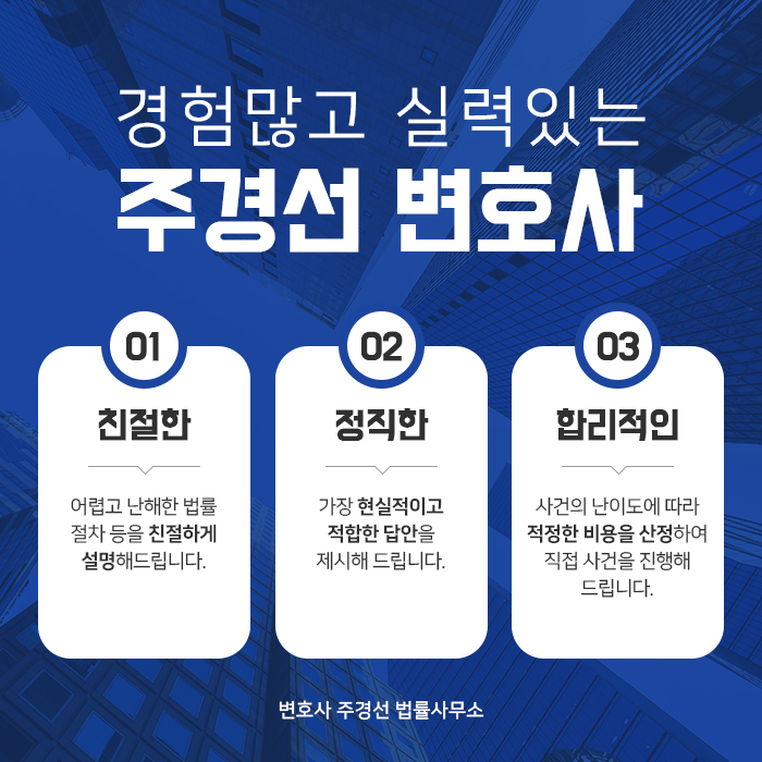 변호사주경선법률사무소 이미지