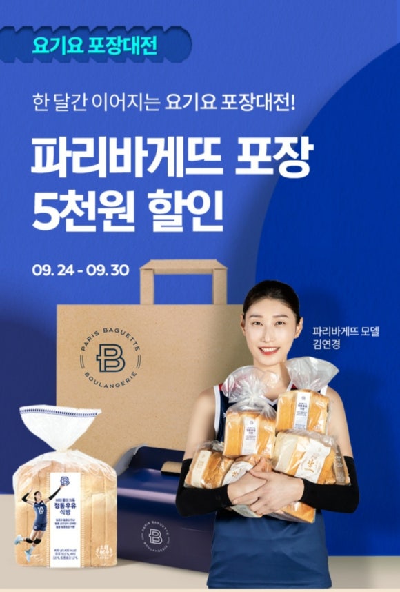 파리바게뜨대전 이미지
